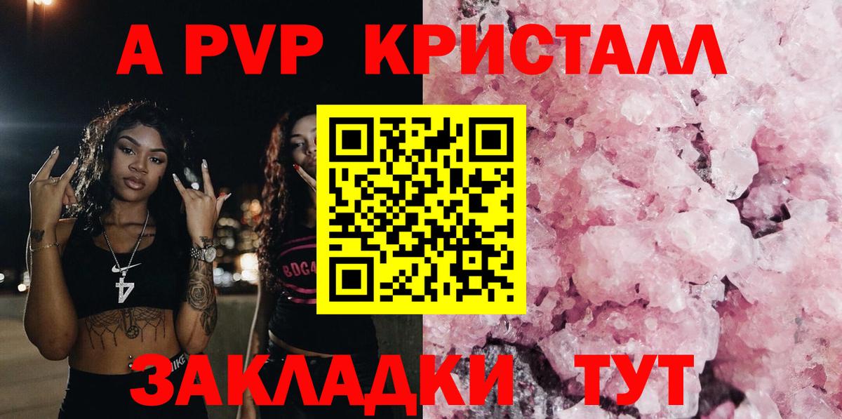 что такое наркотик  Alfa_PVP крисы CK  Егорьевск  Вход с VPN  APVP Crystall 