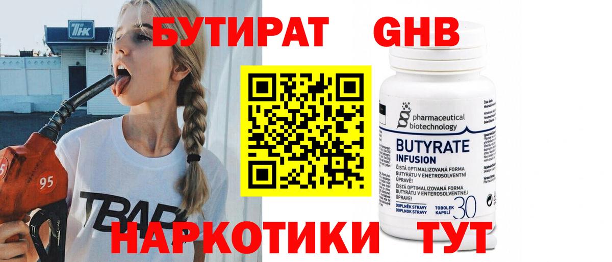 Бутират вода  Вход с VPN  Егорьевск 