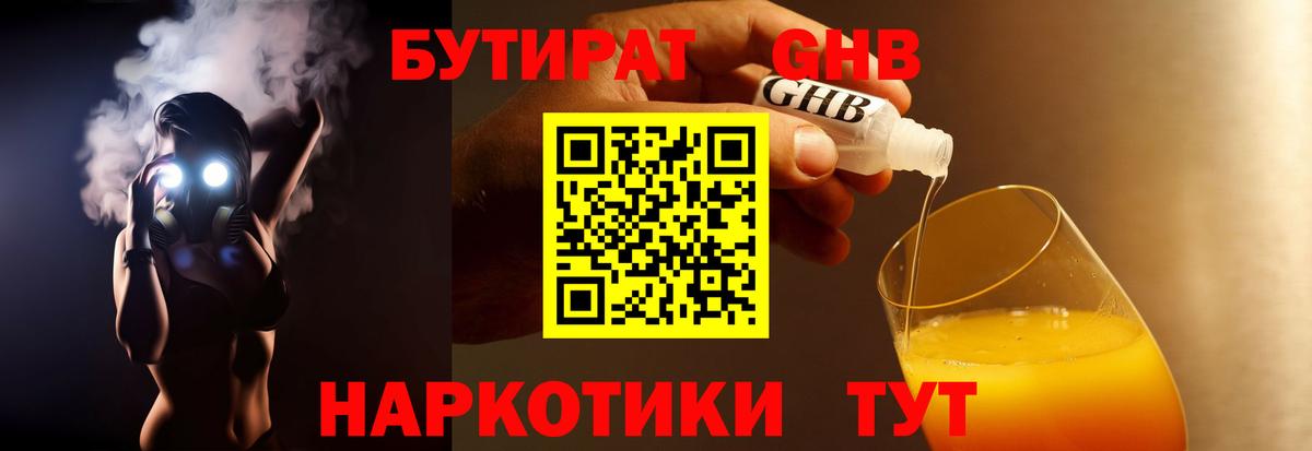 Бутират буратино Егорьевск