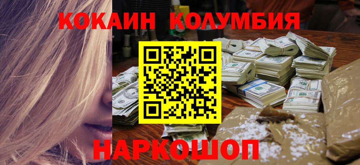 COCAIN 97%  КОКАИН FishScale  Вход с VPN  Егорьевск 
