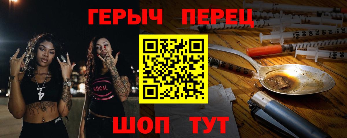 Героин хмурый Егорьевск
