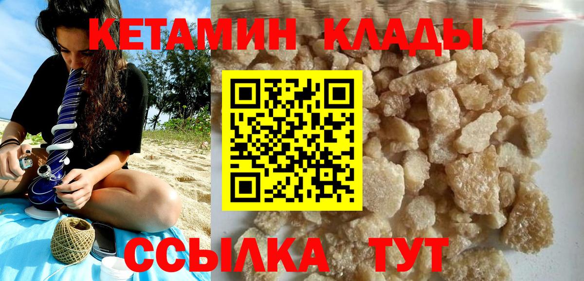 Кетамин VHQ  Вход с VPN  Егорьевск 