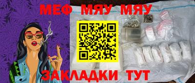 мяу мяу мука Балаково