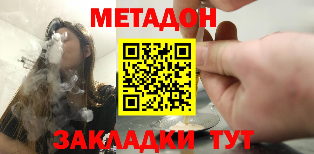 Егорьевск  МЕТАДОН белоснежный  hydra ССЫЛКА  Вход с VPN 