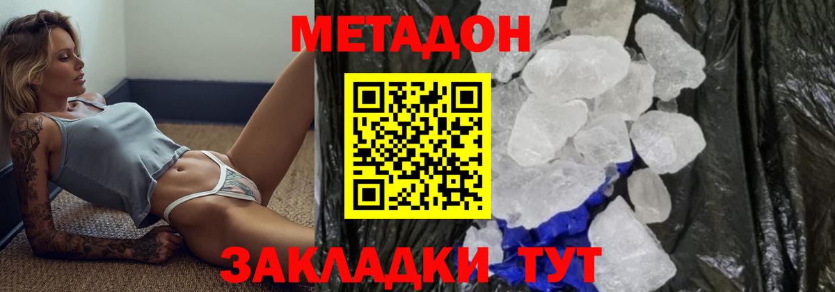 Метадон кристалл Егорьевск