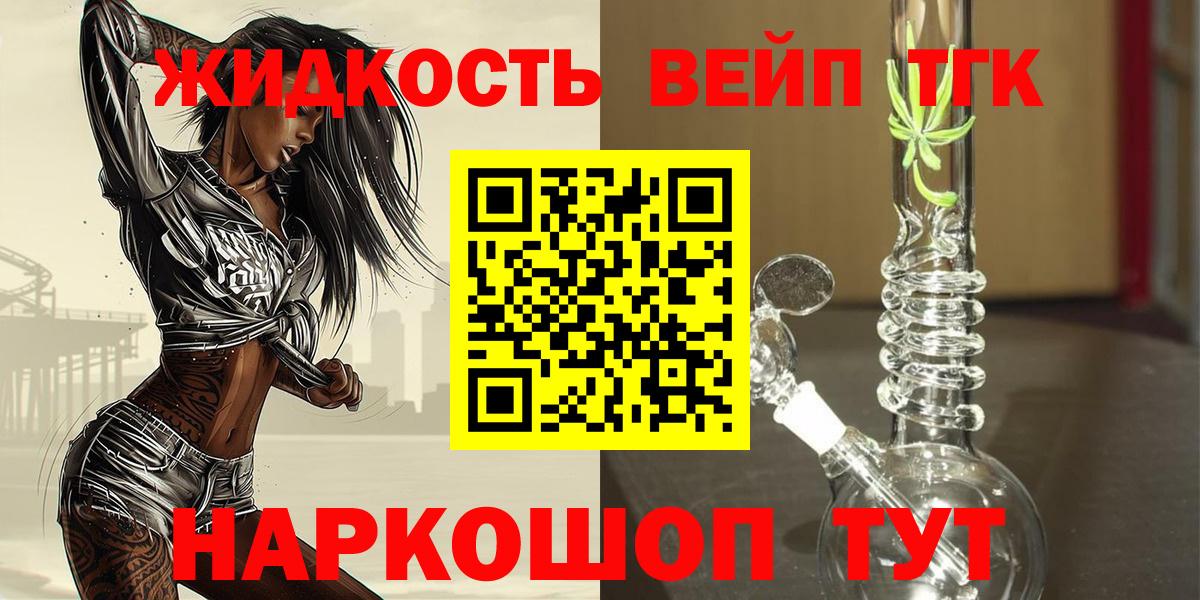 Дистиллят ТГК вейп Егорьевск